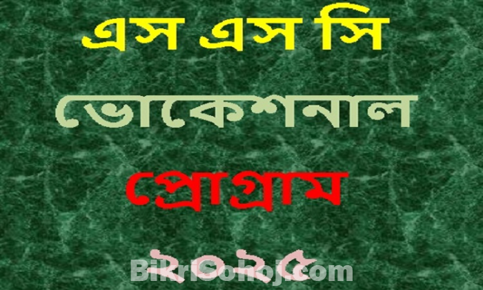 যাদের দীর্ঘ গ্যাপ আছে তাদের জন্য এসএস সি প্রোগ্রাম -২০২৫