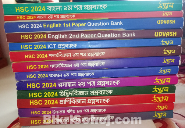 উদ্ভাস ফুল সেট প্রশ্ন ব্যাংক ২০২৪