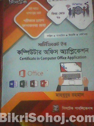 Computer application book