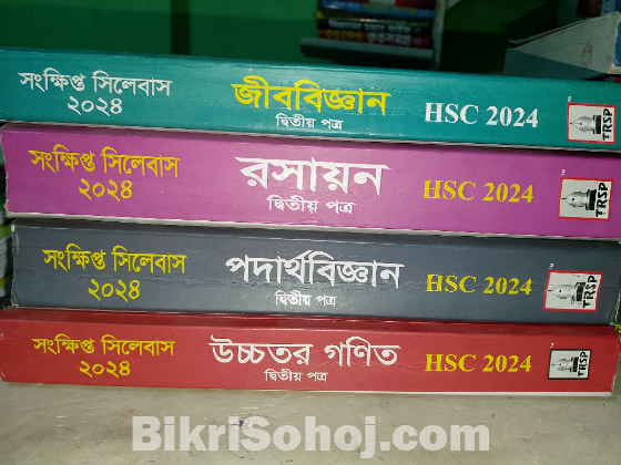 HSC সাপ্লিমেন্ট (২০২৩ এর সৃজনশীল রয়েছে)