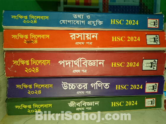 HSC সাপ্লিমেন্ট (২০২৩ এর সৃজনশীল রয়েছে)