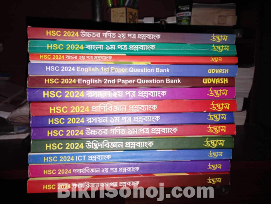 UDVASH HSC24 question bank, science all subject