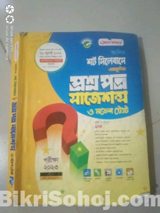 HCS আলিম সকল গাইড