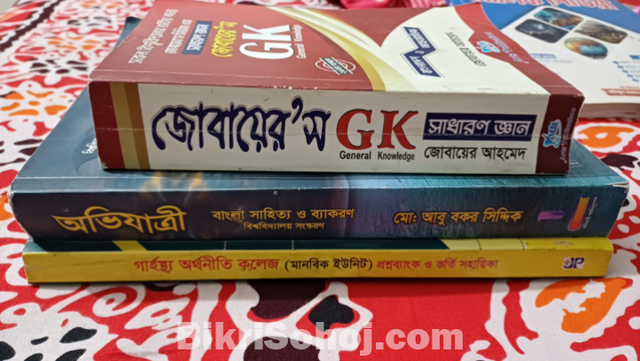 এডমিশন এর জন্য পুরাতন বই