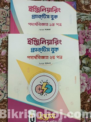 Udvash Engineering Admission Books