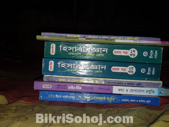 একাদশ দ্বাদ্বশ শ্রেনির বই