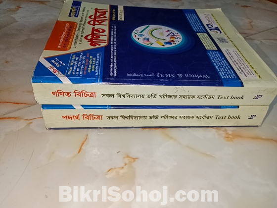 গণিত বিচিত্রা ও পদার্থ বিচিত্রা