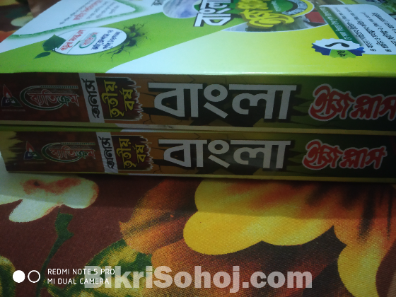 অনার্স তৃতীয়  বর্ষ  (বাংলা সাজেশন)