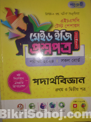 Hsc 25 er guide ar test paper sell dibo