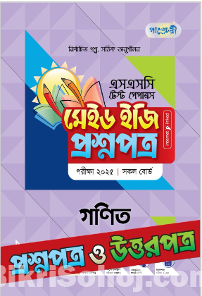 ১০% ছাড়ে SSC বুক সেল