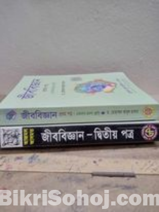 HSC জীববিজ্ঞান ১ম পত্র আবুল হাসান & ২য় গাজী আজমল