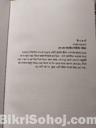 তাশরিফ খান এর বাইশের বন্যা