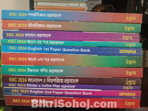 এস এস সি এর উদ্ভাস প্রশ্নব্যাংক ব্যাচ-২৫ এর জন্য।