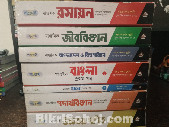 এসএসসির গাইড,সাপ্লিমেন্ট,কলেজ এডমিশন বুক, সাজেশন বুক।