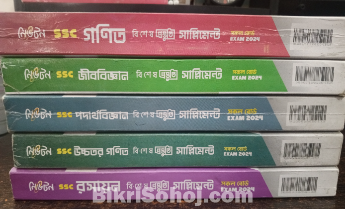 এসএসসির গাইড,সাপ্লিমেন্ট,কলেজ এডমিশন বুক, সাজেশন বুক।