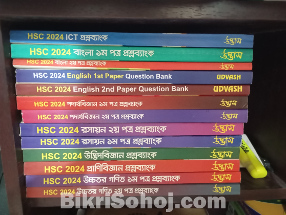 উদ্ভাস এইচএসসি প্রশ্নব্যাংক-২০২৪