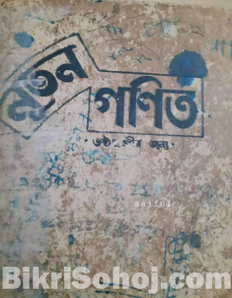 ১৯৭২ সালের ষষ্ঠ শ্রেণীর গণিত বই